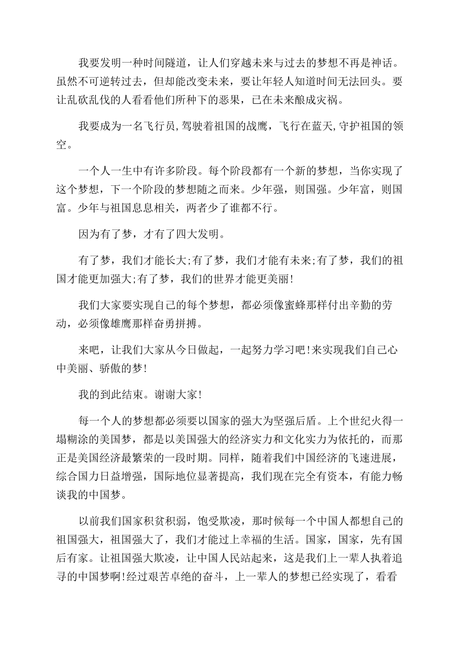 我的中国梦经典演讲稿范文_第2页