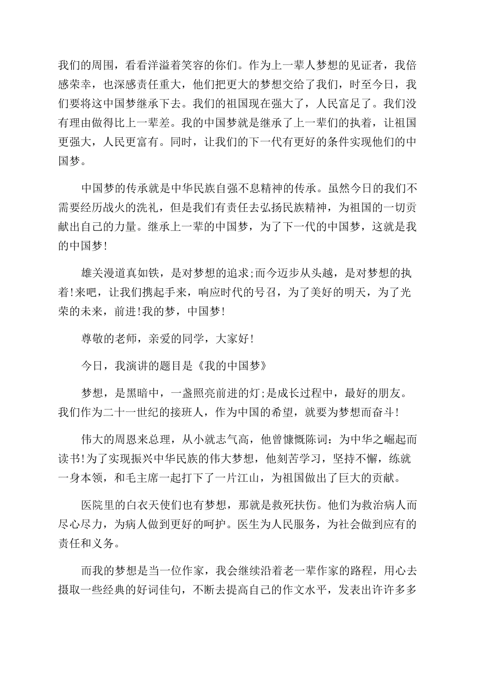 我的中国梦经典演讲稿范文_第3页