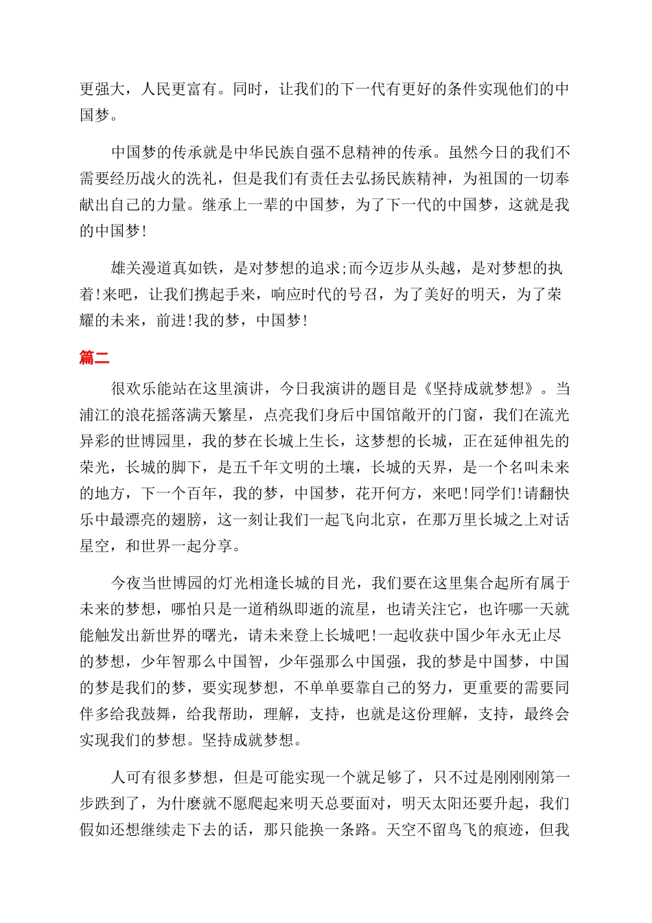 我的中国梦的经典演讲稿范文_第2页