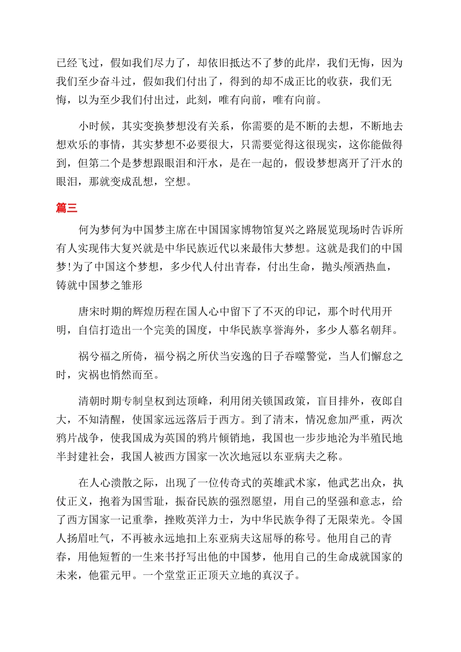 我的中国梦的经典演讲稿范文_第3页
