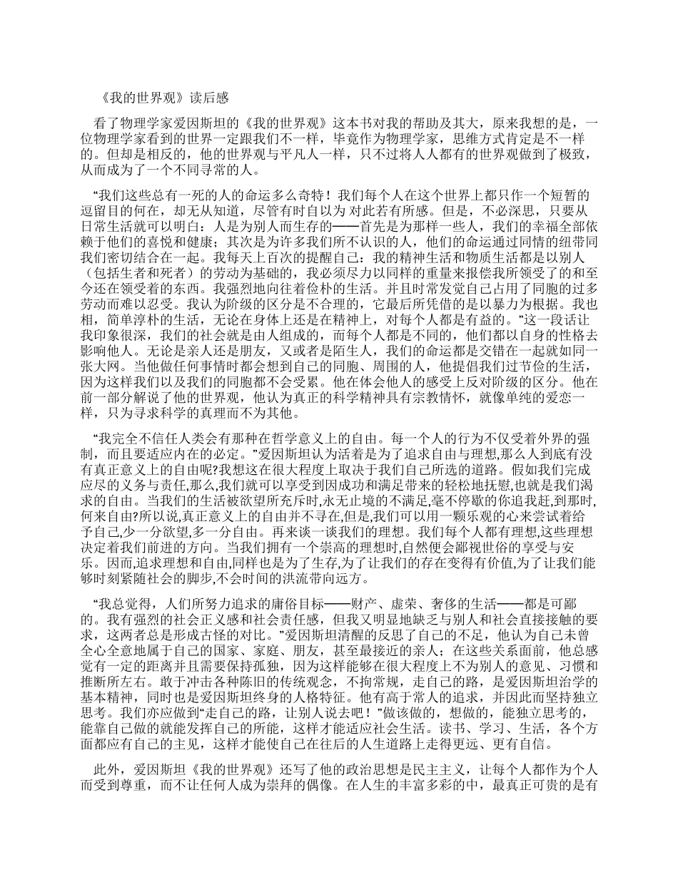 我的世界观读后感800_第1页