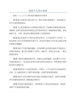 我的个人简历表格