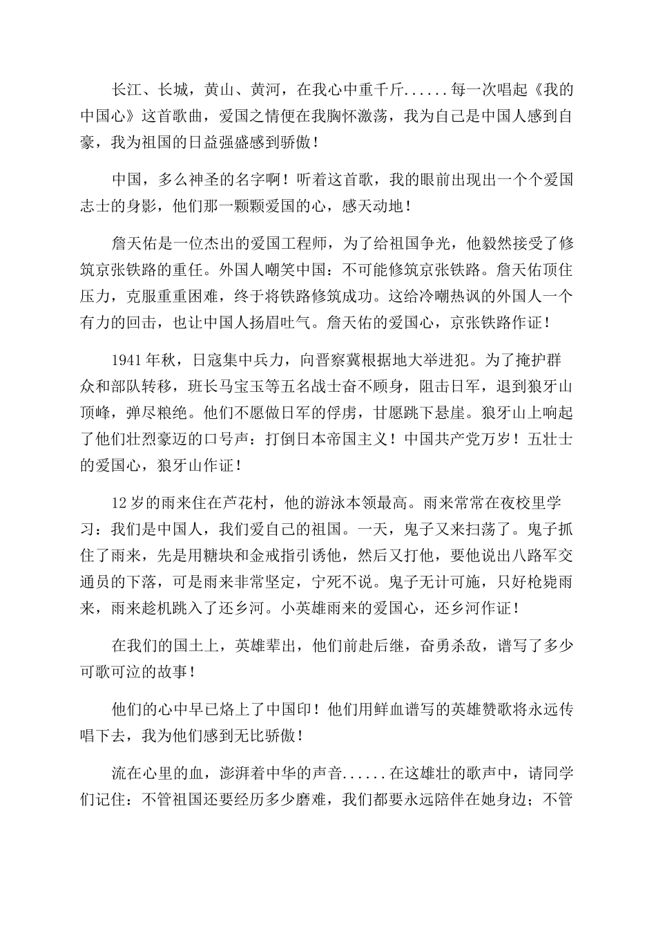 我的中国心演讲稿范文_第2页