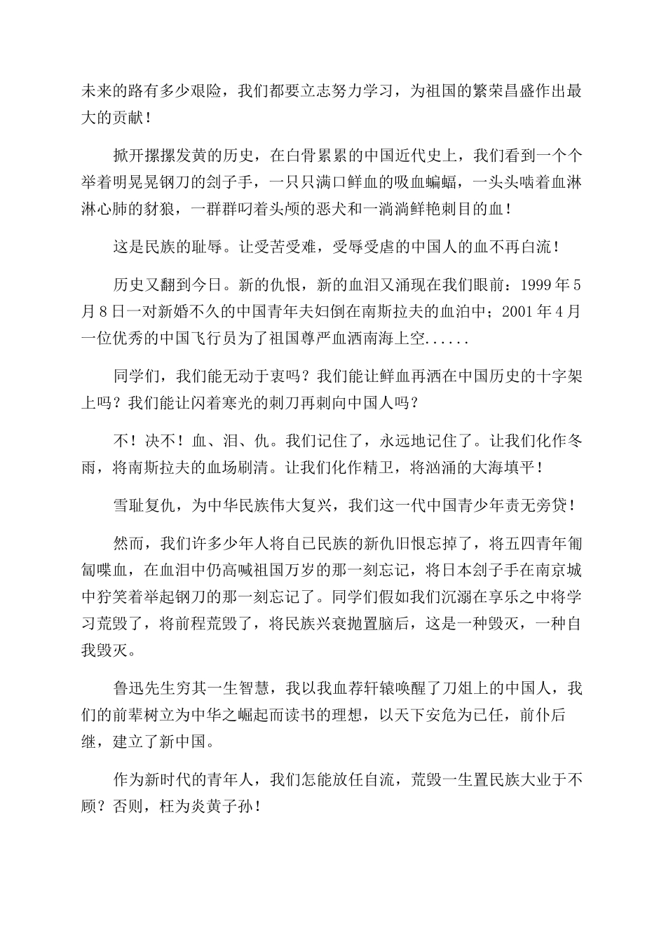 我的中国心演讲稿范文_第3页