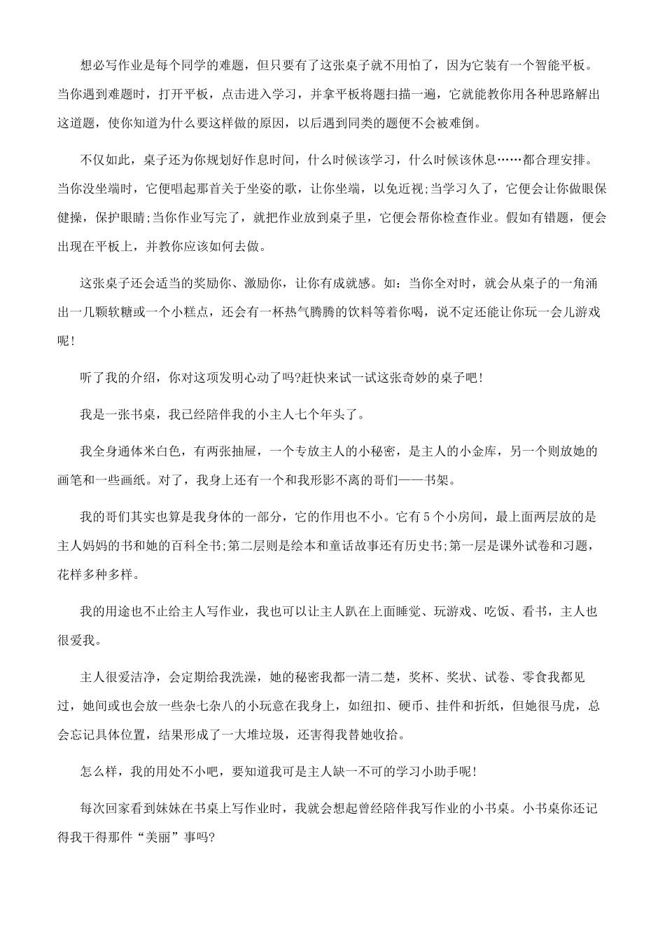 我的书桌说明文_第2页