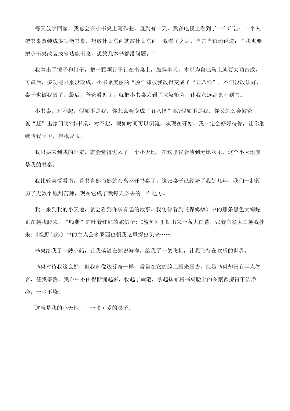 我的书桌说明文_第3页