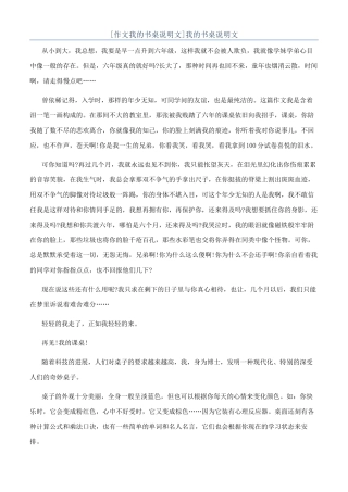 我的书桌说明文