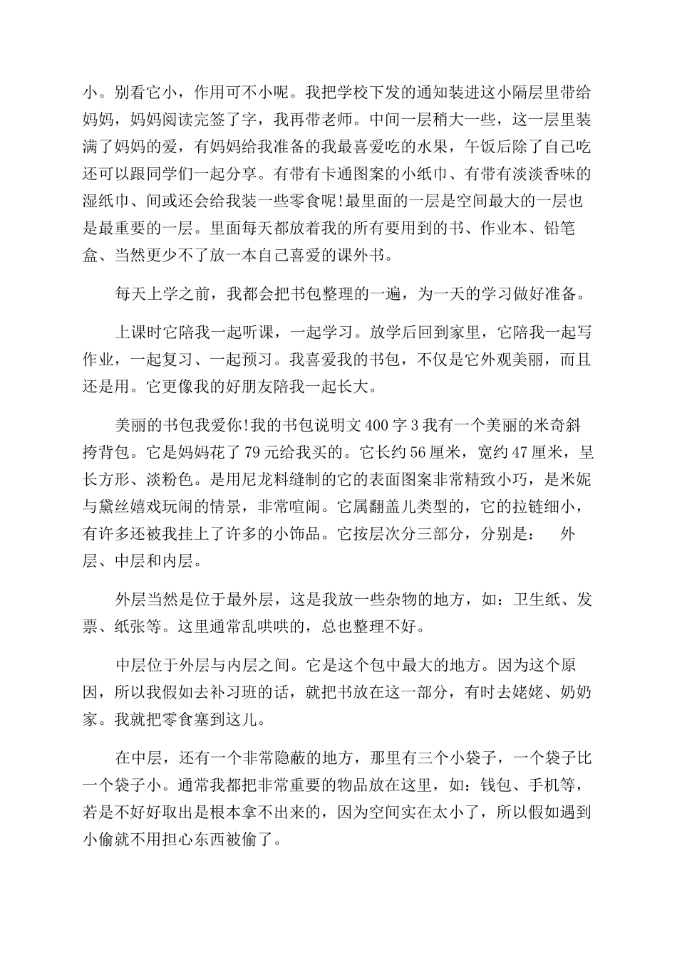 我的书包说明文100字-我的书包说明文400字3篇_第2页
