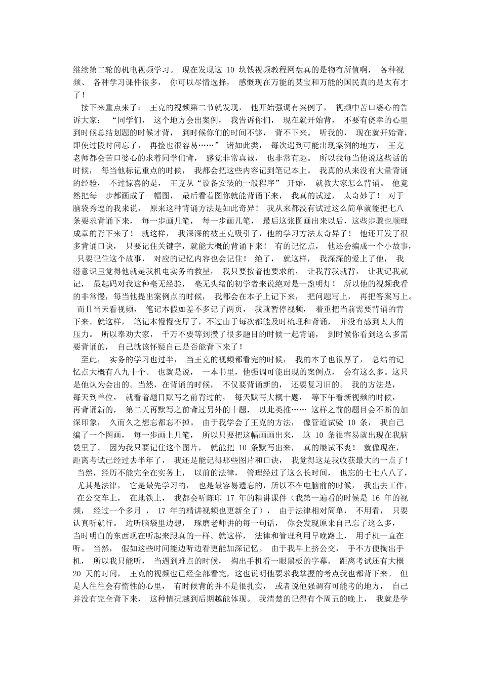 我的二级建造师学习心得-机电_第3页