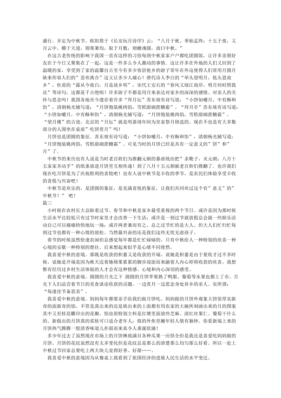 我的中秋节-作文1000字-中秋节作文_第2页