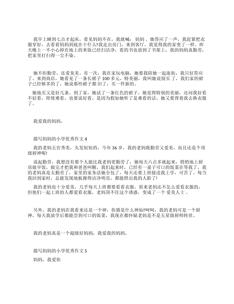 我的乐园作文300字_第2页