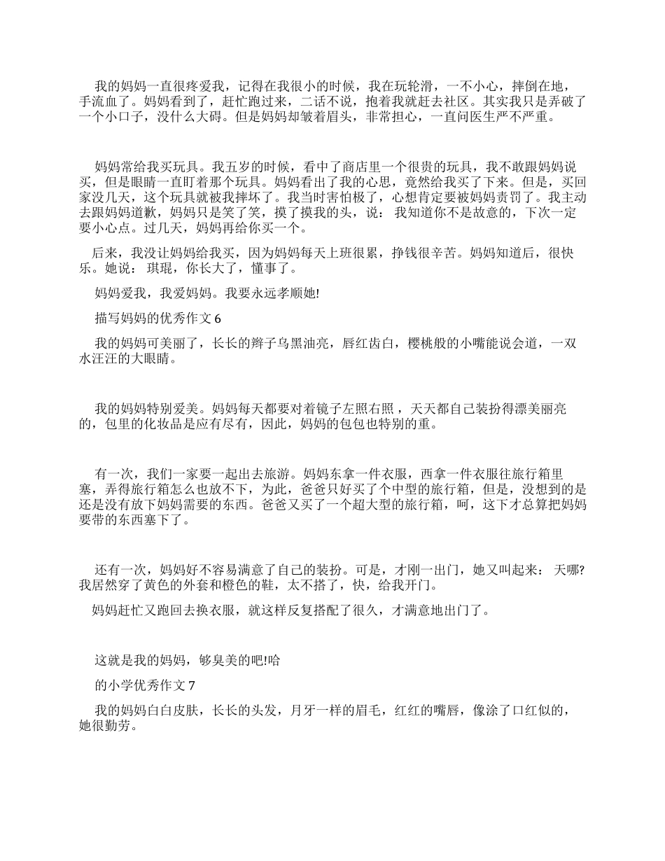 我的乐园作文300字_第3页