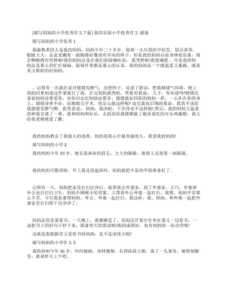 我的乐园作文300字