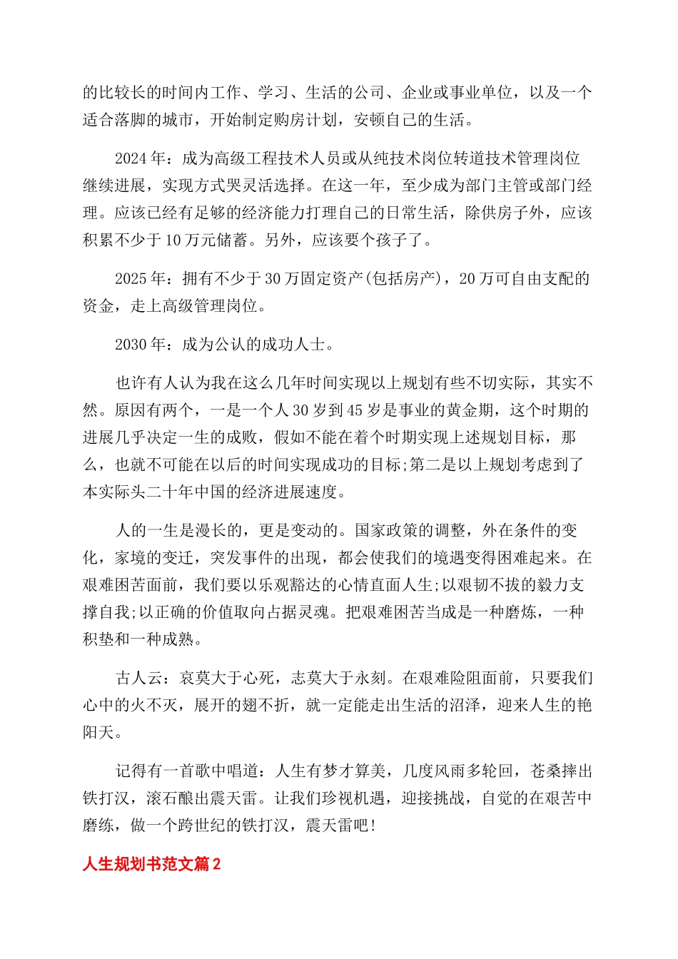 我的人生规划书推荐_第2页