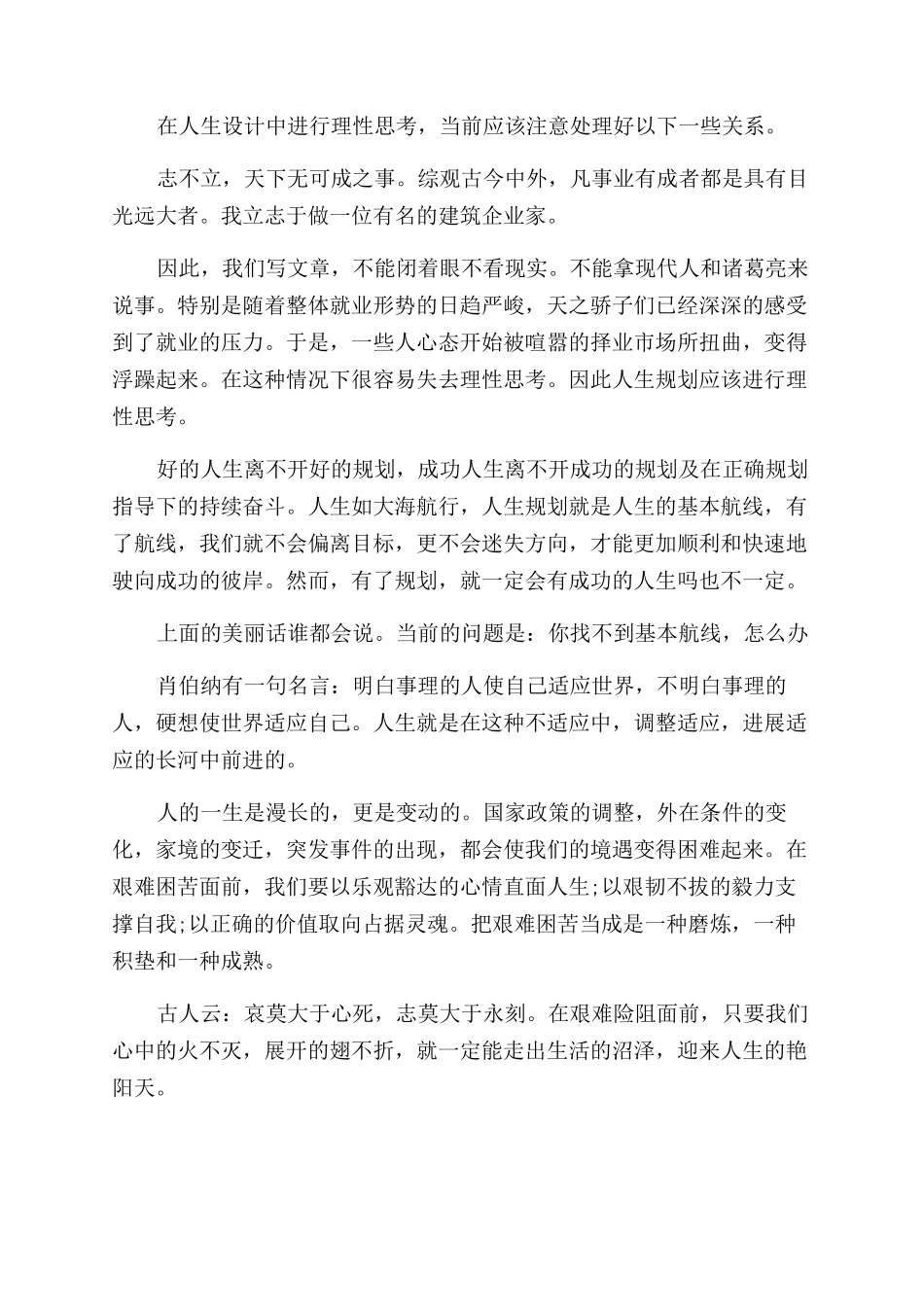 我的人生规划书推荐_第3页