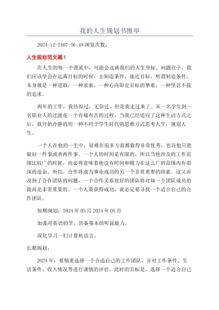 我的人生规划书推荐