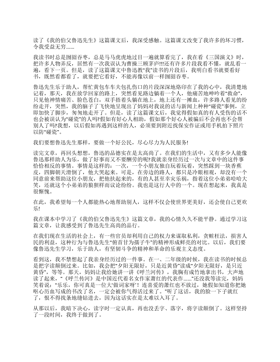 我的伯父鲁迅先生读后感_第1页