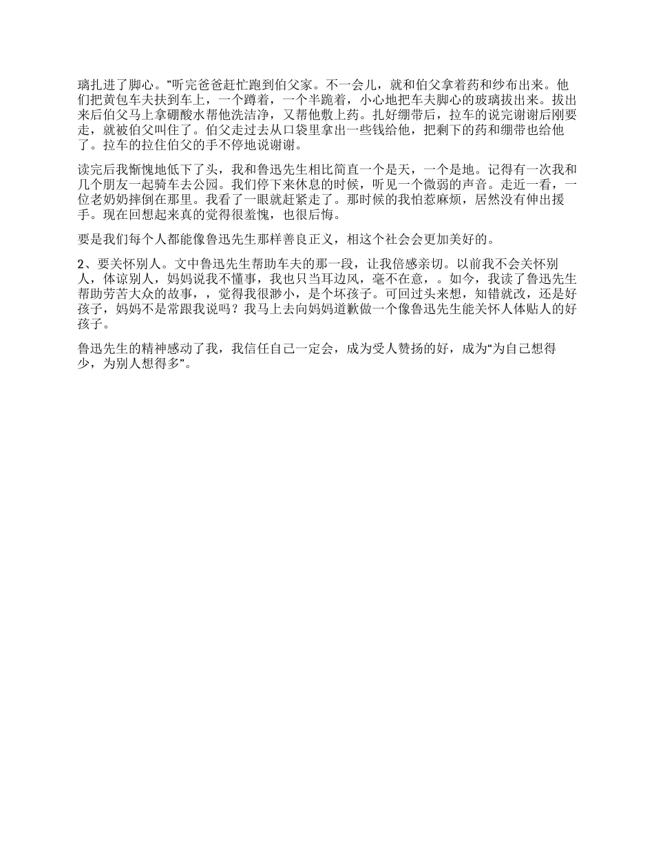 我的伯父鲁迅先生读后感_第3页