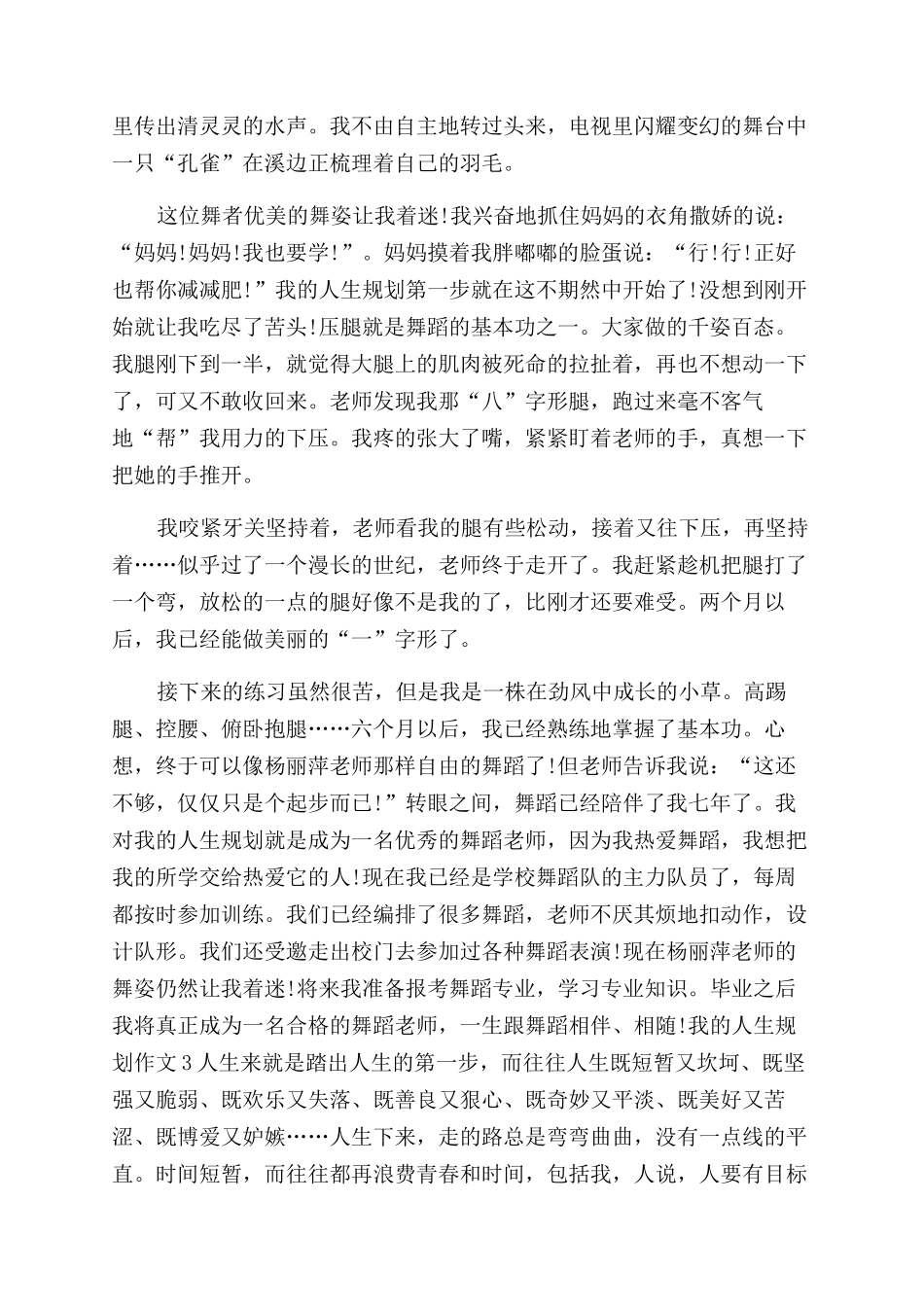 我的人生规划作文范文600_第2页