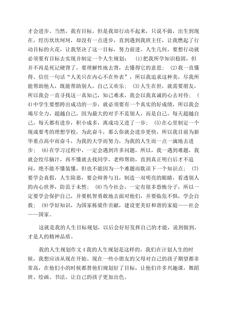 我的人生规划作文范文600_第3页