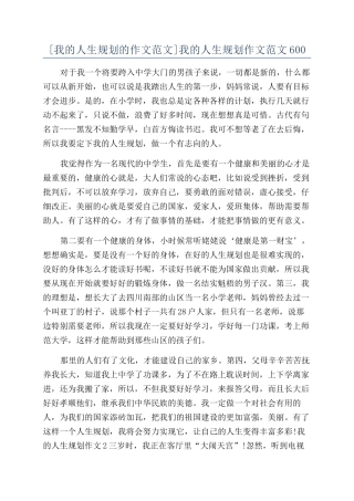 我的人生规划作文范文600