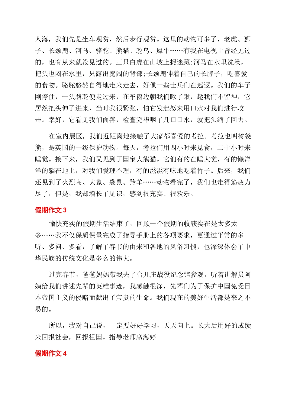 我的假期作文范文600字记叙文_第2页