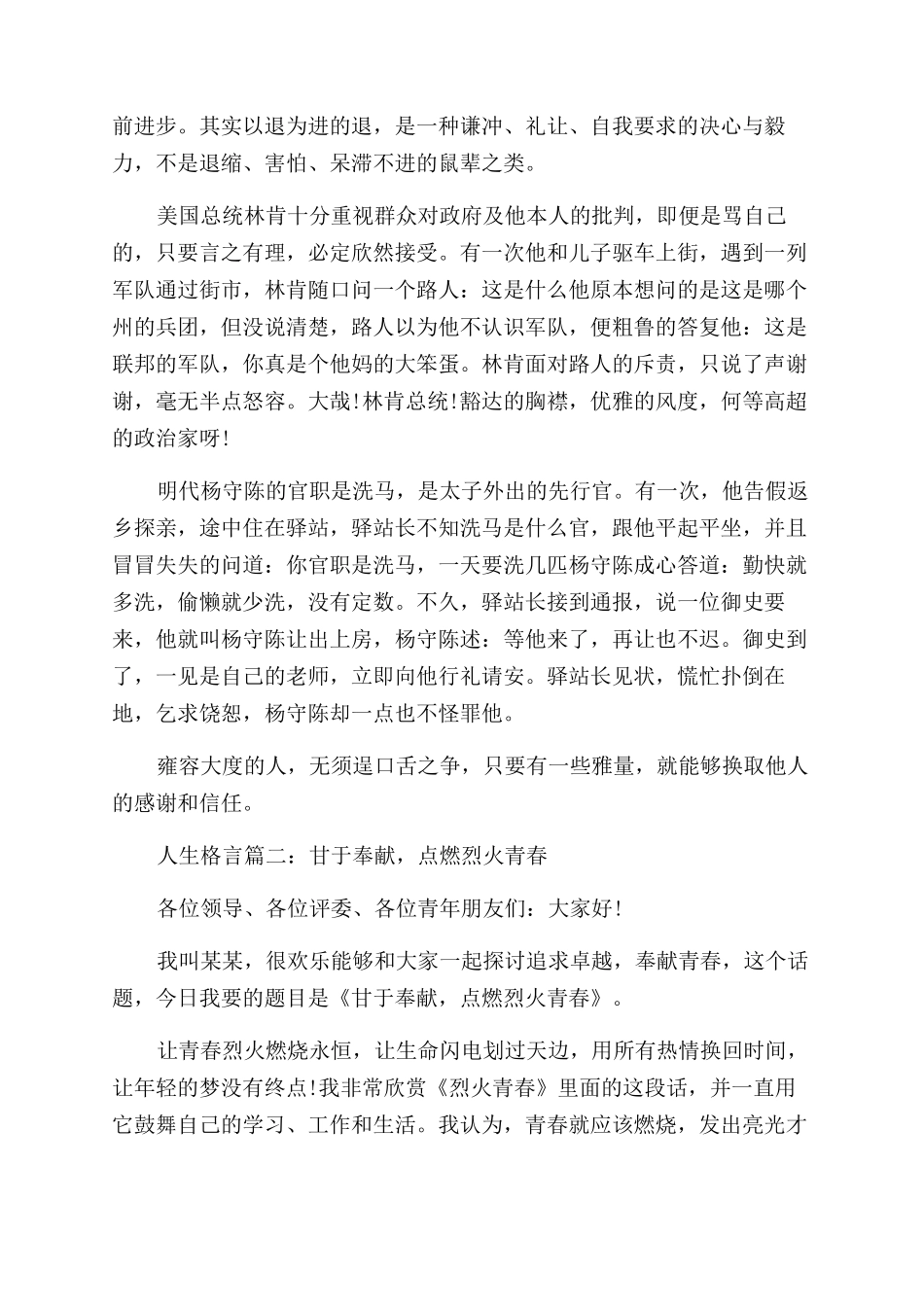 我的人生格言演讲_第2页