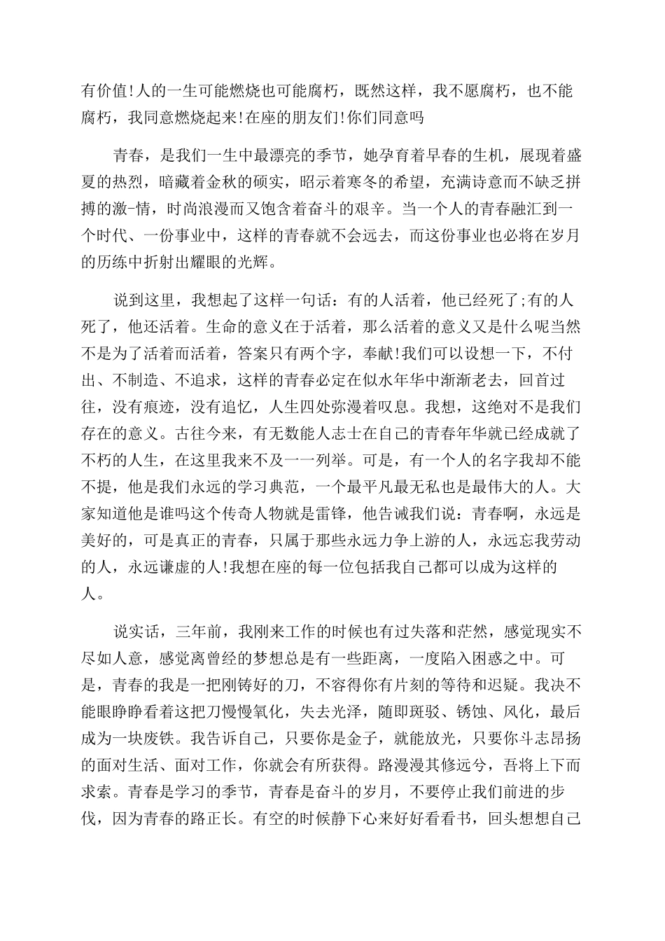 我的人生格言演讲_第3页