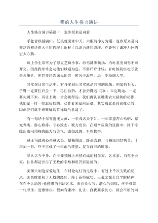 我的人生格言演讲