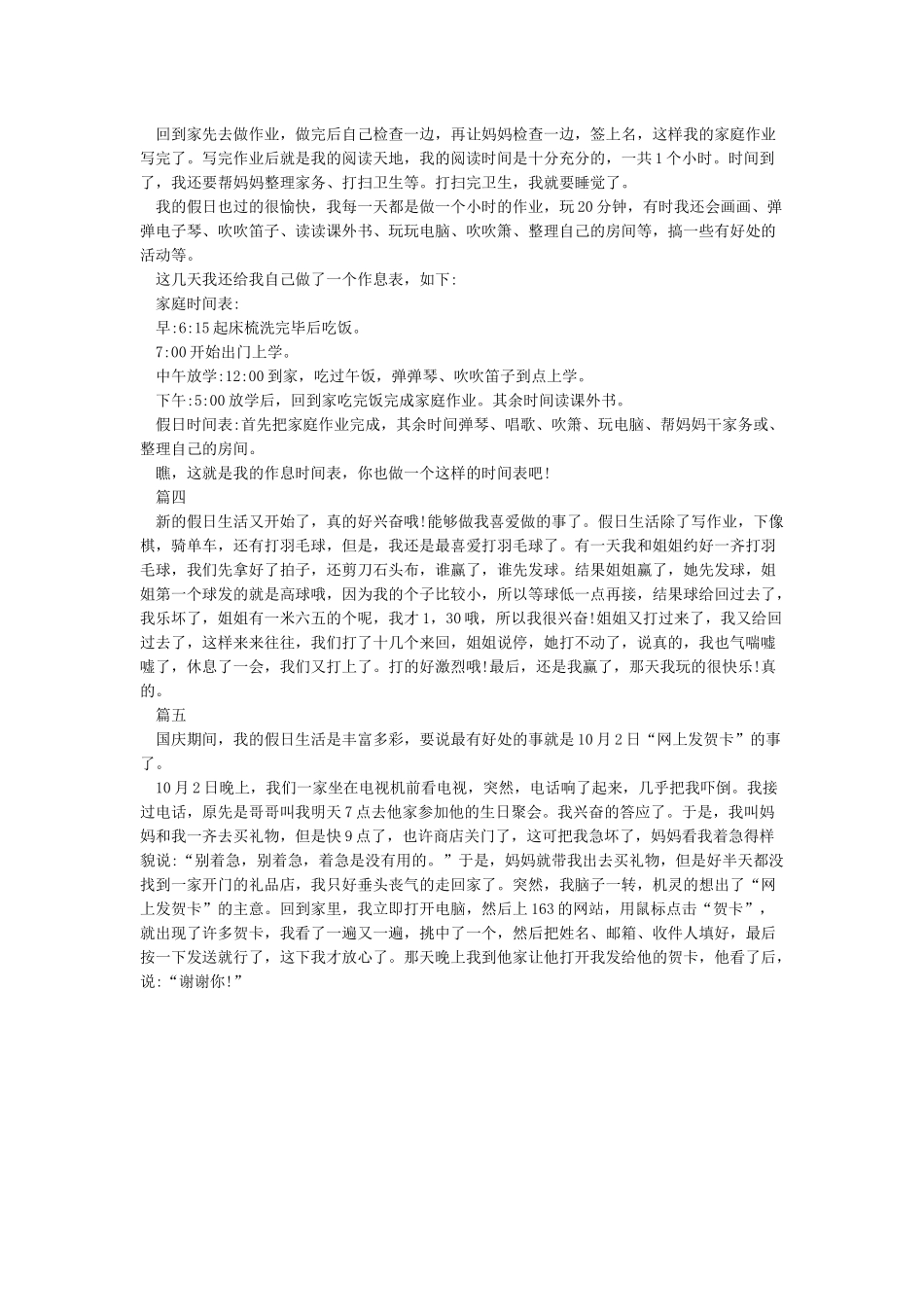 我的假日生活5篇_第2页