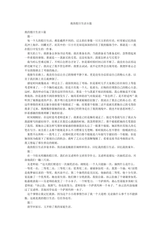 我的假日生活5篇