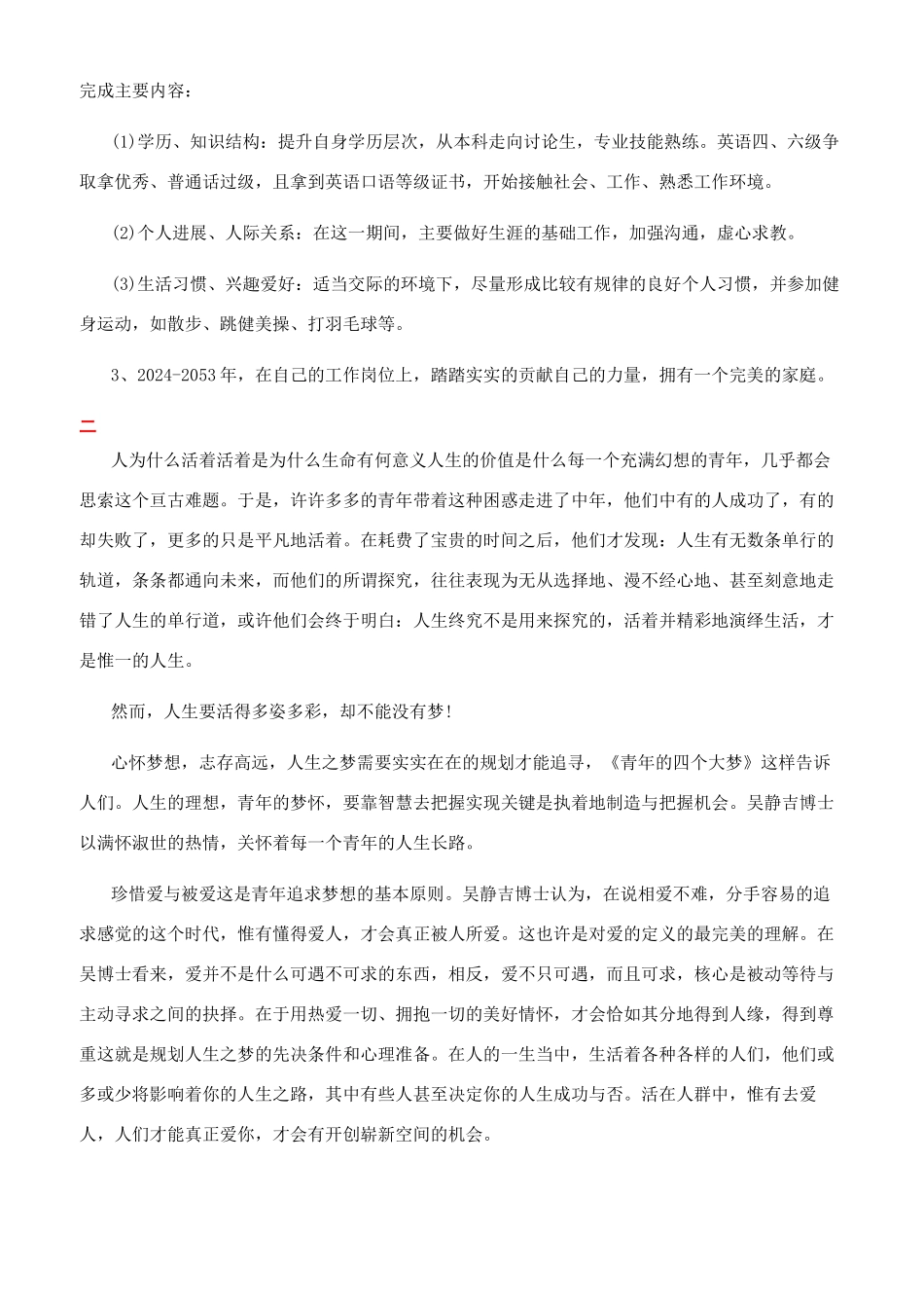 我的人生规划范文_第2页