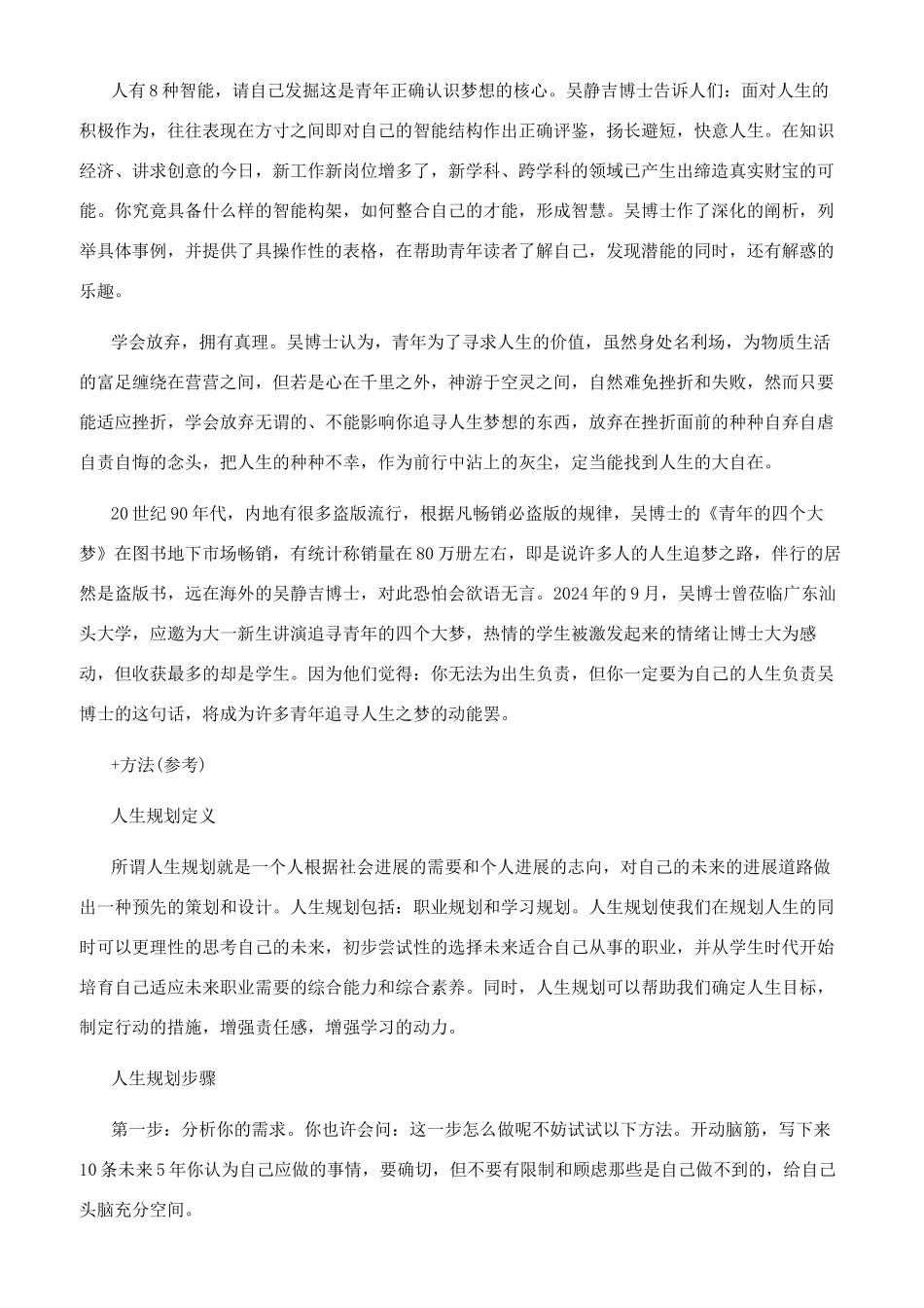 我的人生规划范文_第3页