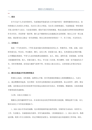 我的人生规划范文