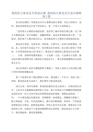 我的伯父鲁迅先生的读后感-我的伯父鲁迅先生读后感精选5篇