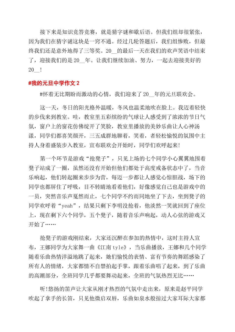 我的元旦中学作文范文-元旦作文范文_第2页