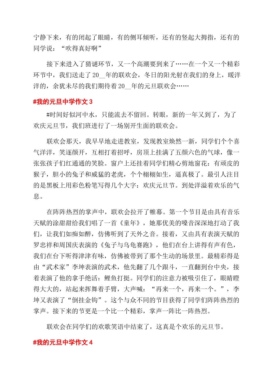 我的元旦中学作文范文-元旦作文范文_第3页