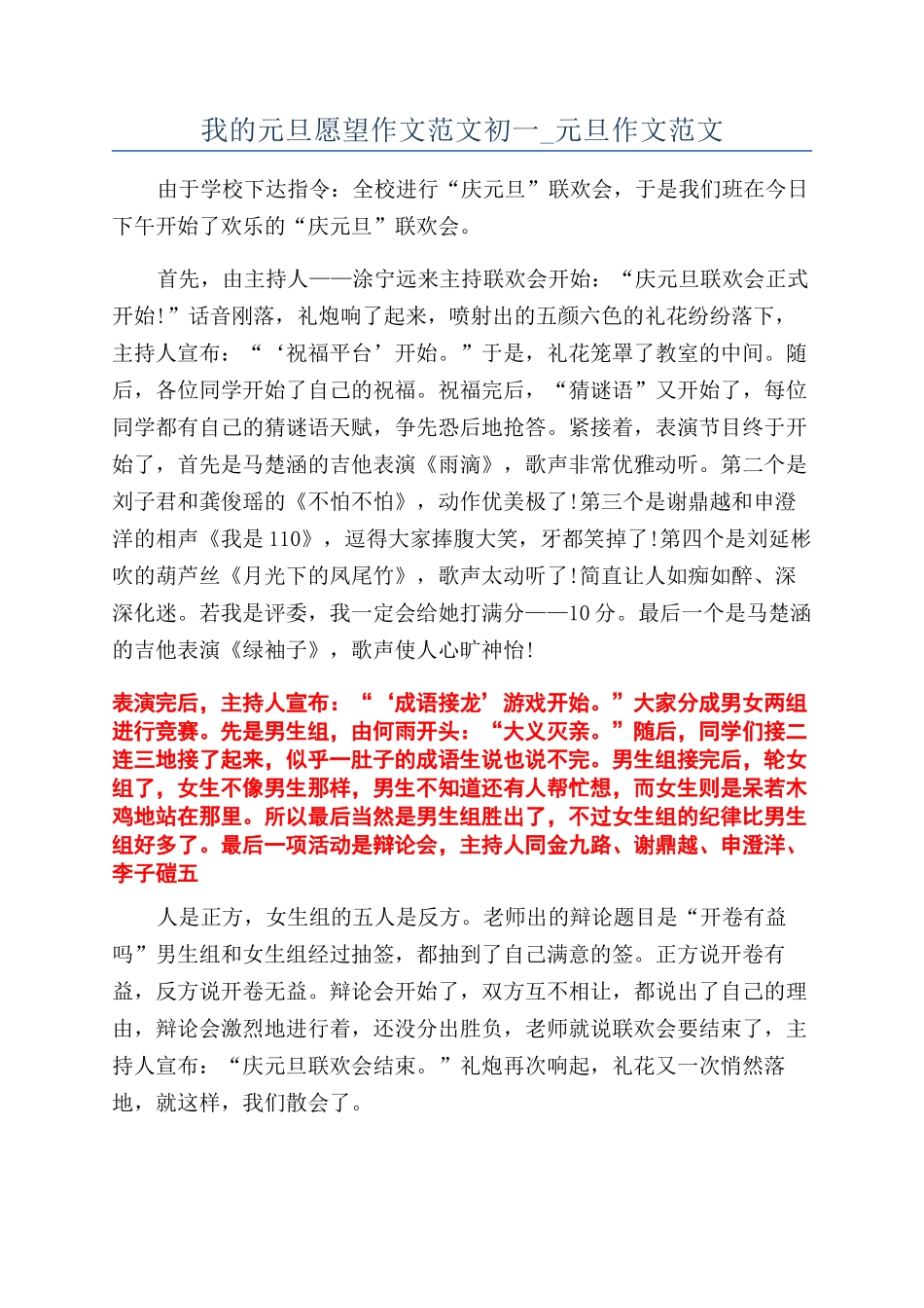 我的元旦愿望作文范文初一-元旦作文范文_第1页