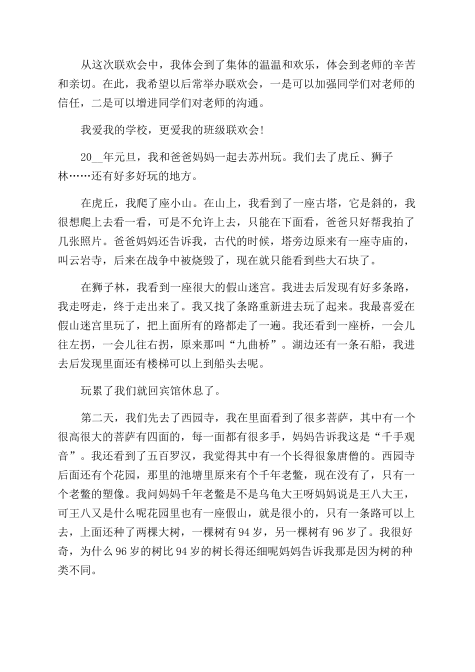 我的元旦愿望作文范文初一-元旦作文范文_第2页