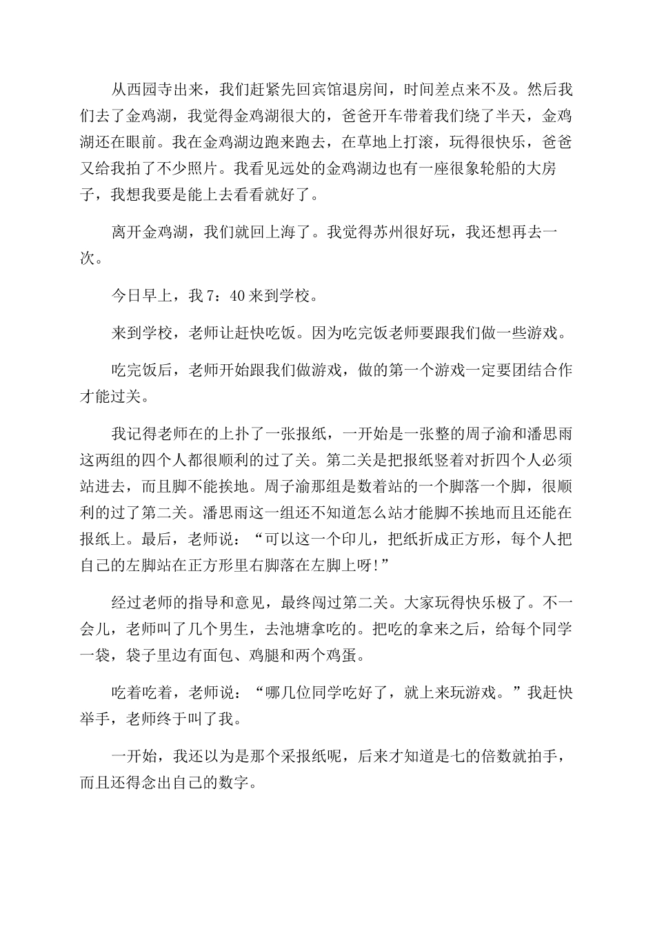 我的元旦愿望作文范文初一-元旦作文范文_第3页