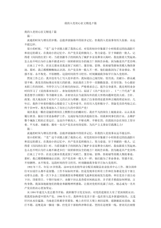 我的入党初心征文精选7篇