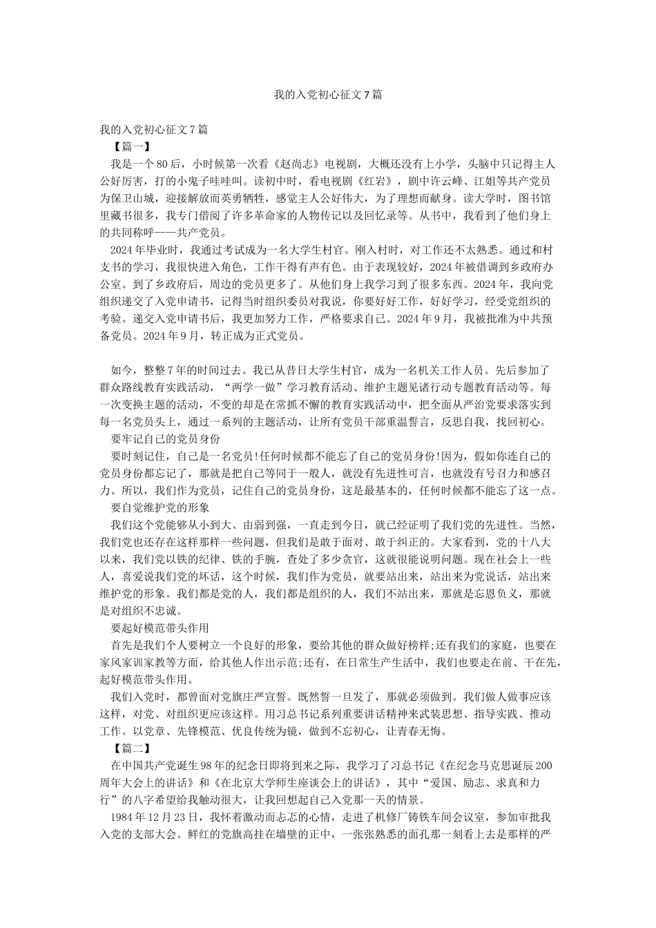 我的入党初心征文7篇_第1页