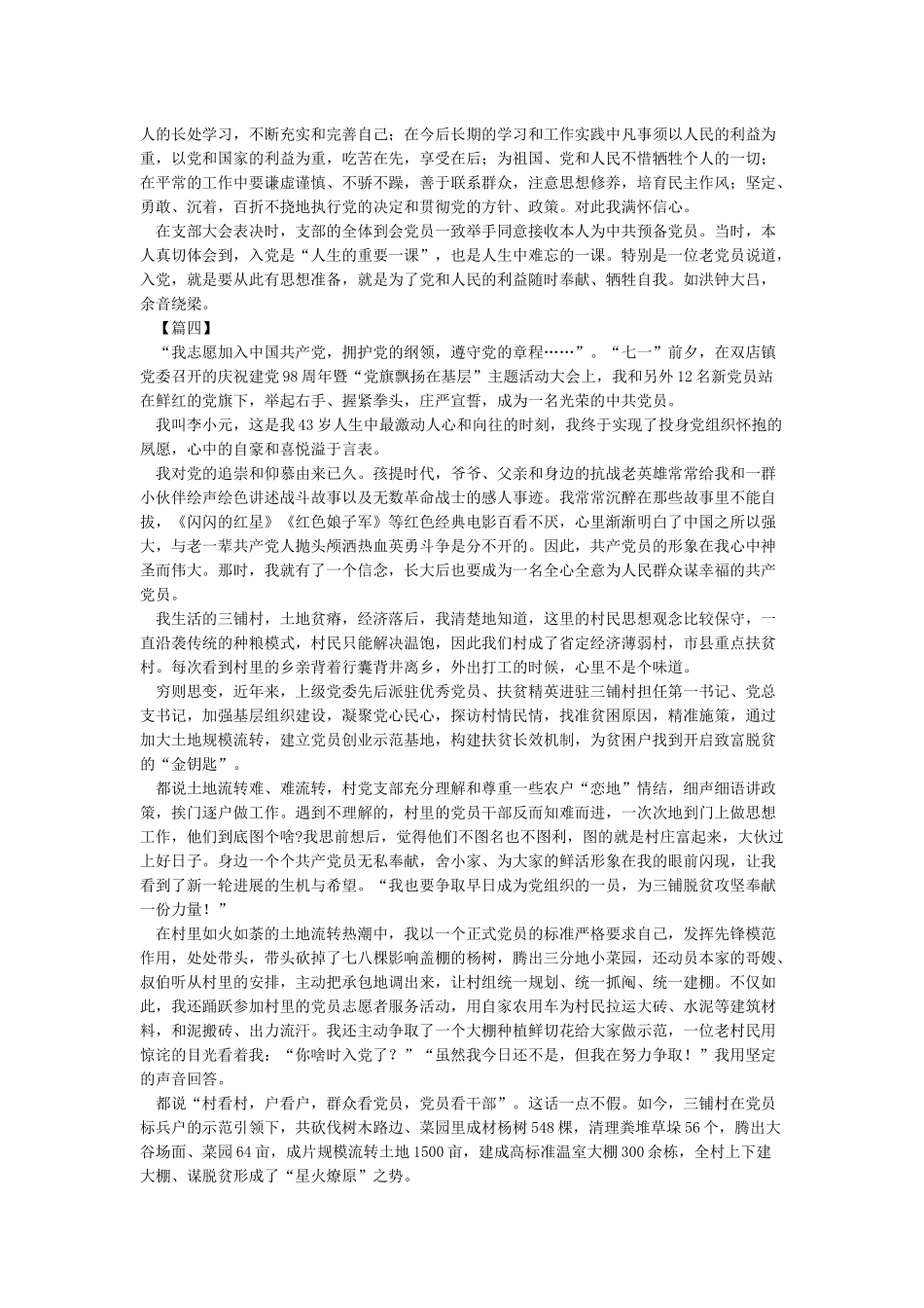 我的入党初心征文7篇_第3页