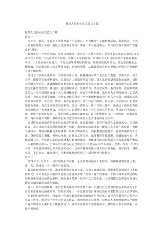我的入党初心征文范文5篇