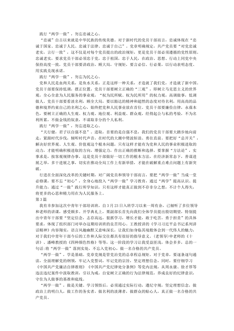 我的入党初心征文范文8篇_第2页