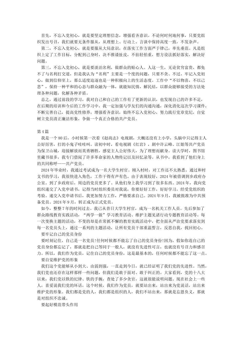 我的入党初心征文范文8篇_第3页