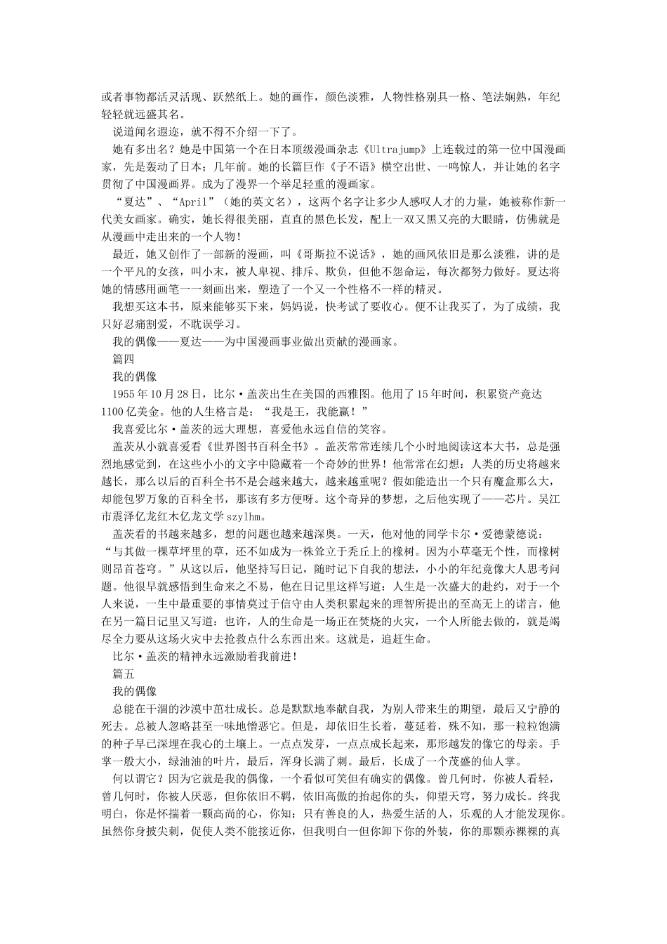 我的偶像作文500字_第2页