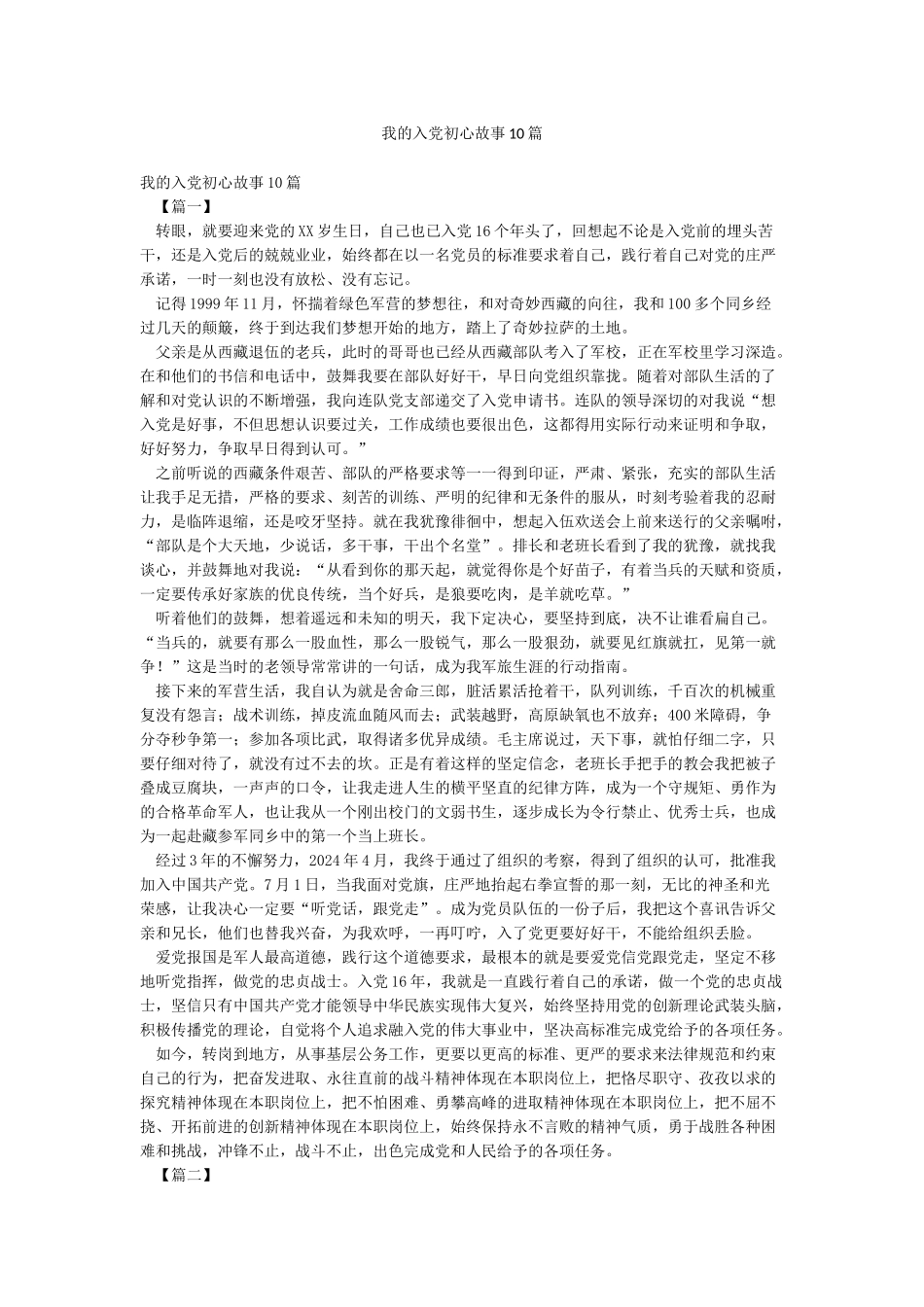我的入党初心故事10篇_第1页