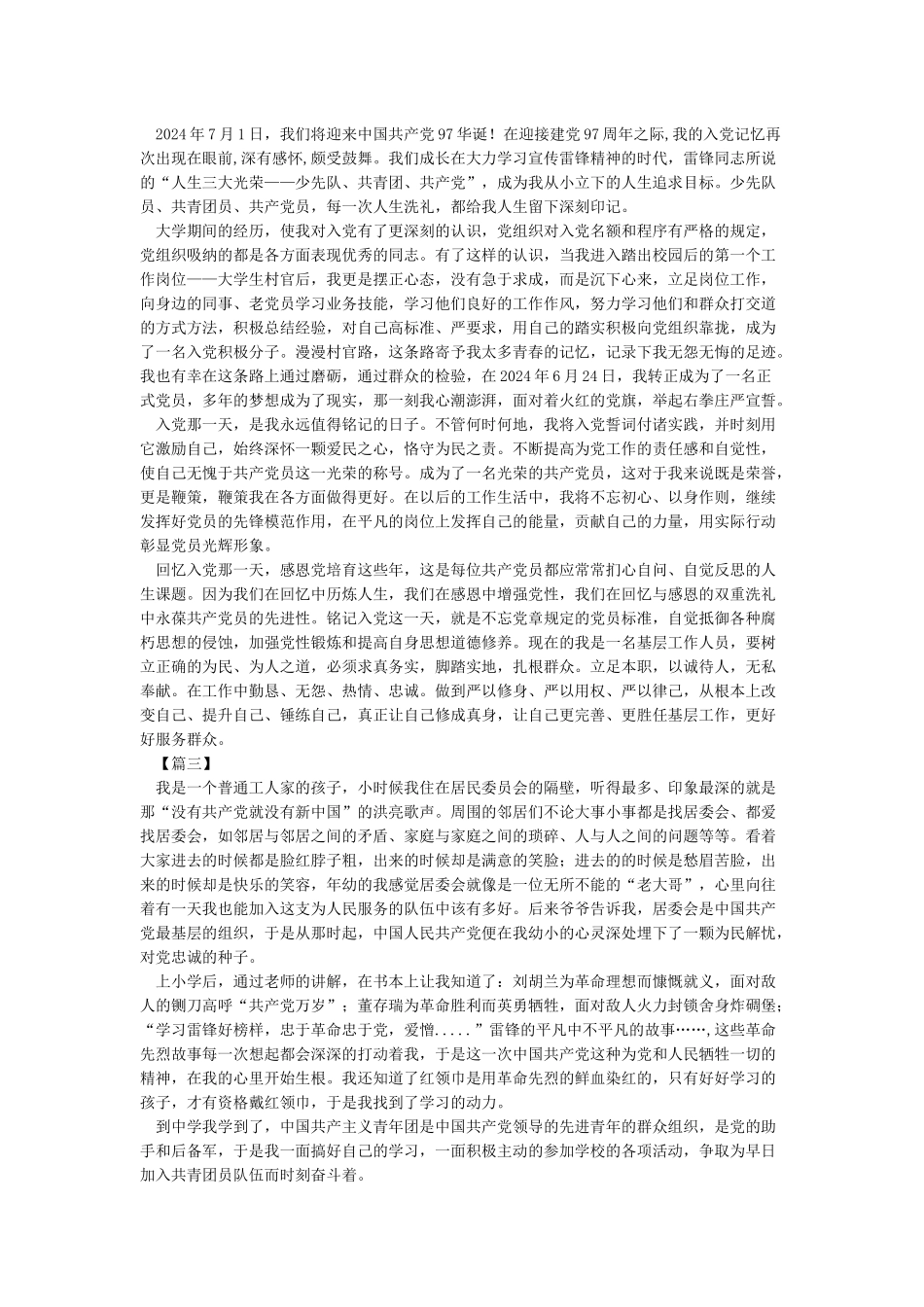 我的入党初心故事10篇_第2页