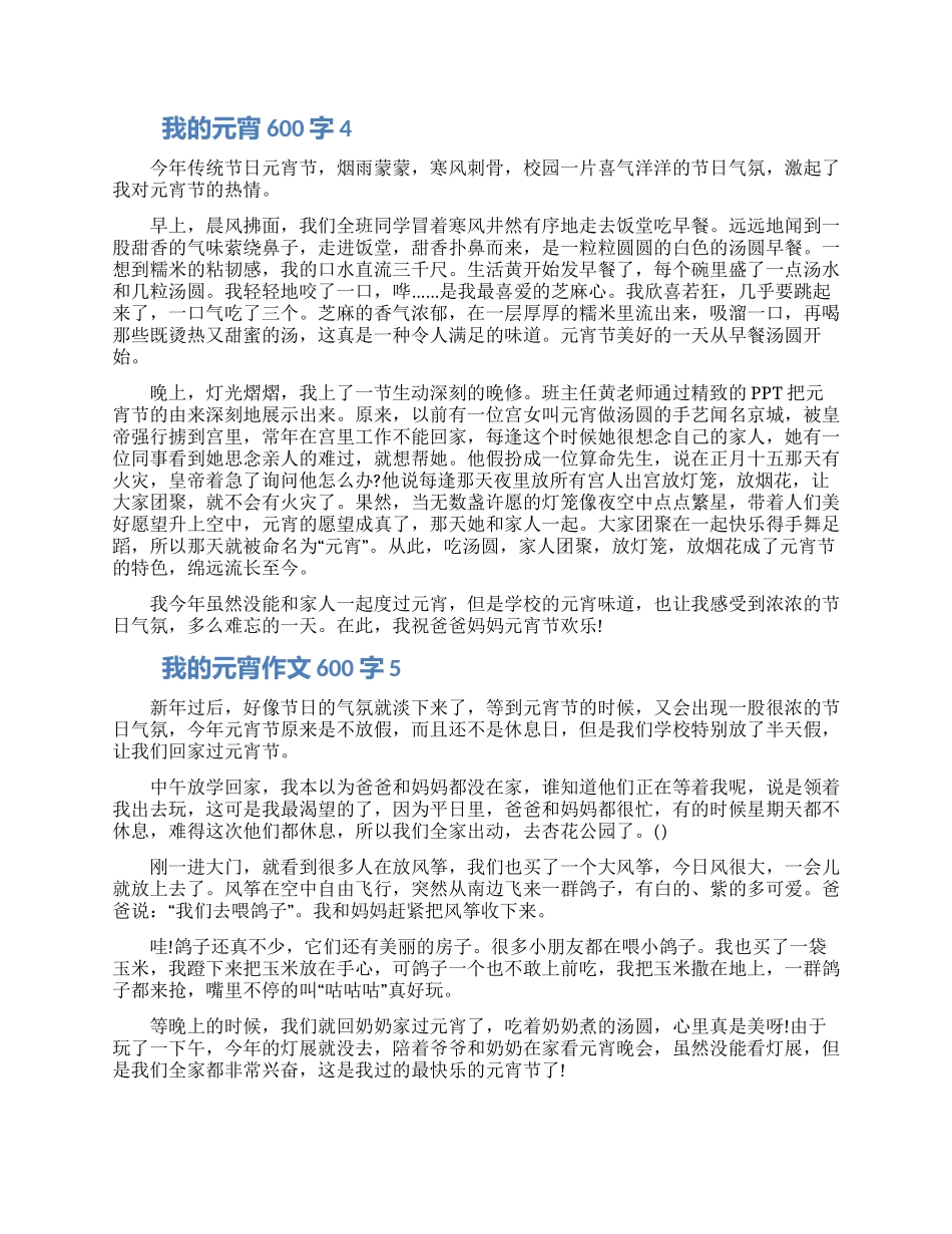 我的元宵作文600字五篇2024_第2页
